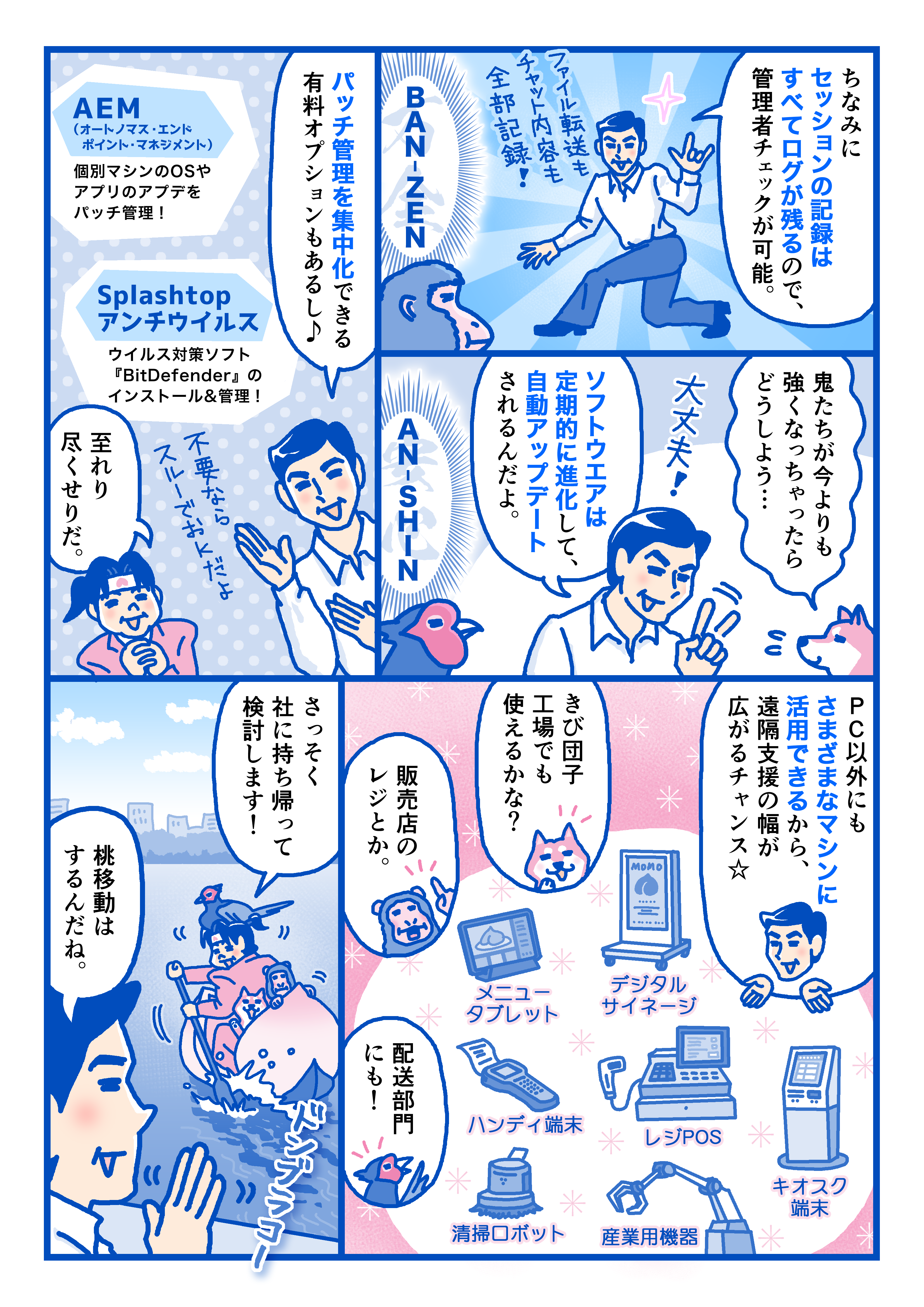 スプラッシュトップ SOS はログ保存、自動アップデートで万全