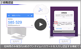 2段階認証