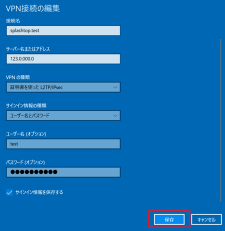 VPNプロファイルの作成手順