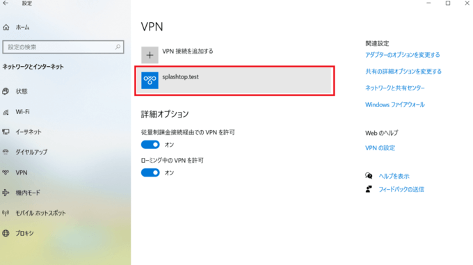 VPNに接続する