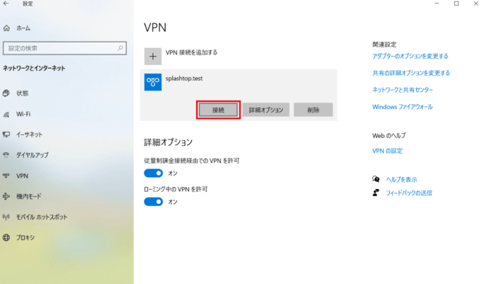 VPNに接続する