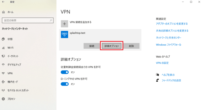 VPNプロファイルの設定内容が正しいか確認する