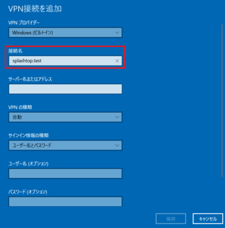 VPNプロファイルの作成手順