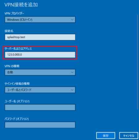 VPNプロファイルの作成手順