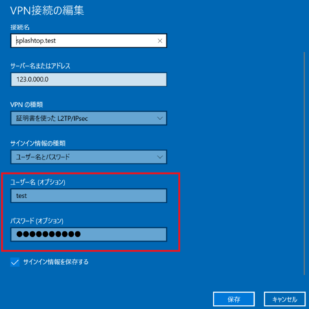 VPNプロファイルの作成手順