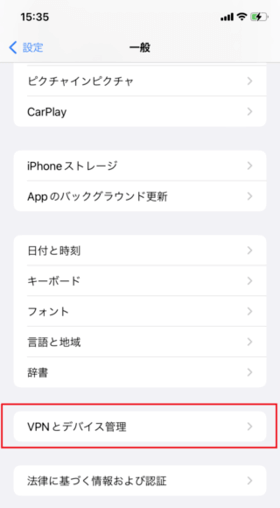 iPhoneから手動でVPNに接続する方法