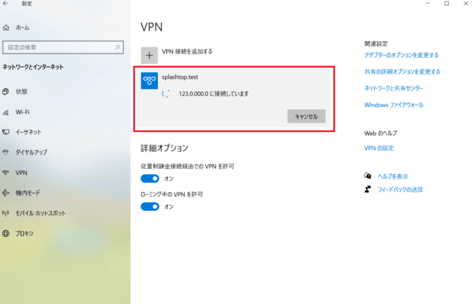 VPNに接続する