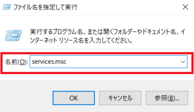 Windowsサービスの動作を確認する