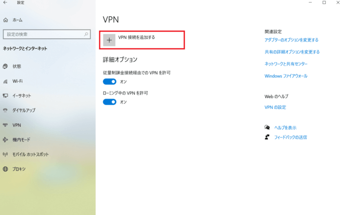 VPNプロファイルの作成手順