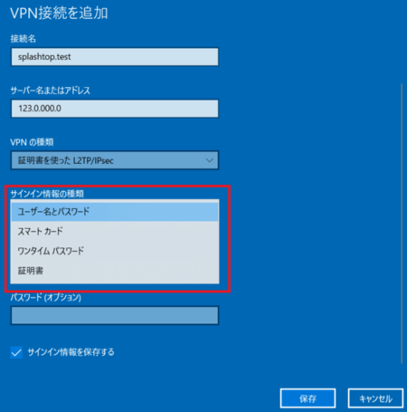 VPNプロファイルの作成手順