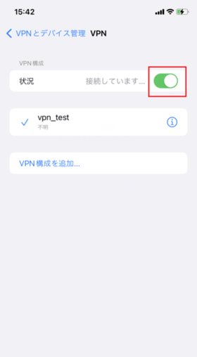 iPhoneから手動でVPNに接続する方法