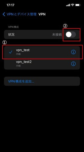 iPhoneから手動でVPNに接続する方法